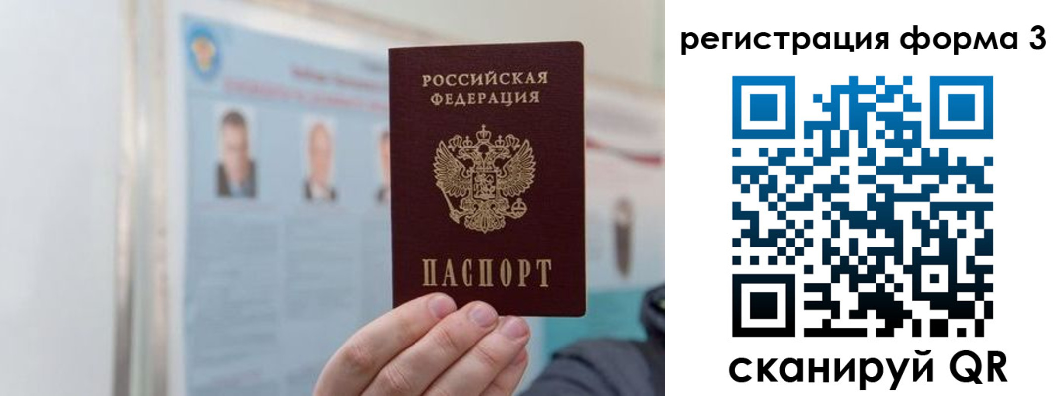 прописка в Алтайском крае