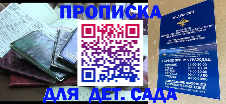 прописка иностранных граждан в Алтайском крае