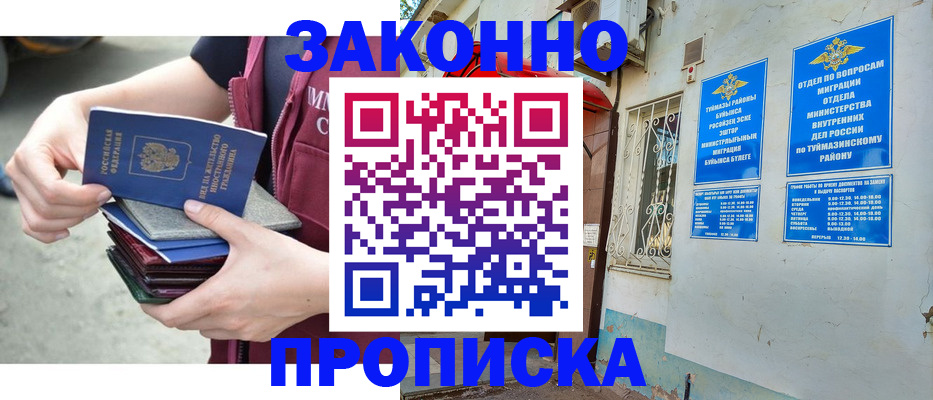 временная регистрация адрес в Алтайском крае