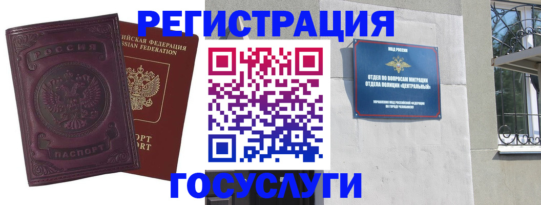 временная регистрация госуслуги в Алтайском крае