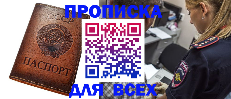 где прописаться в Алтайском крае