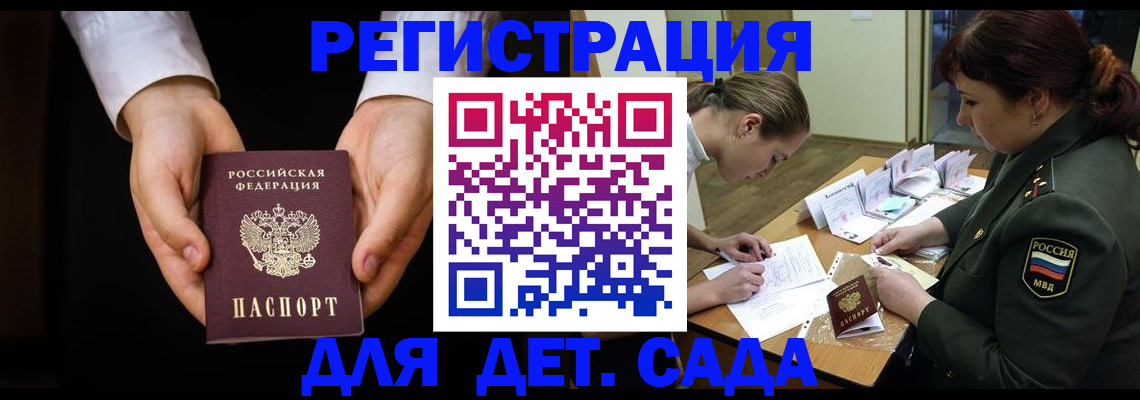временная регистрация в Алтайском крае