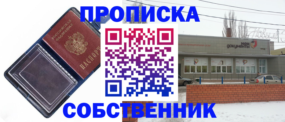 прописка 2025 в Алтайском крае