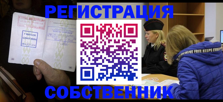 прописка регистрация в Алтайском крае