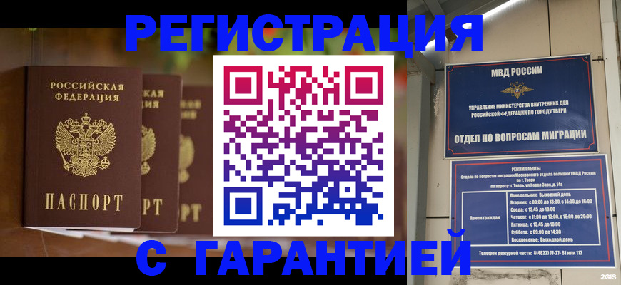 прописка для работы в Алтайском крае