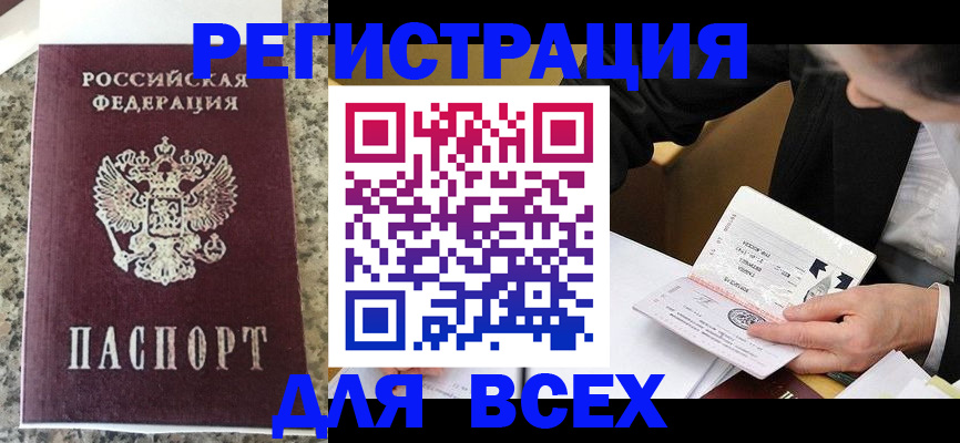 временная регистрация 2025 в Алтайском крае