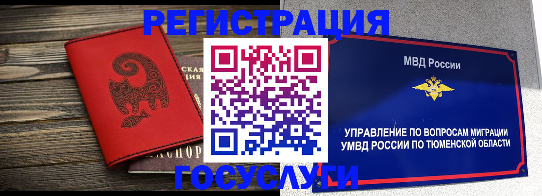 временная регистрация купить в Алтайском крае