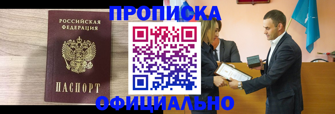 прописка для школы в Алтайском крае
