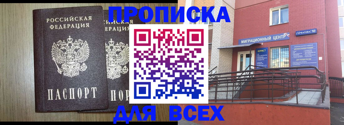 временная регистрация для всех в Алтайском крае