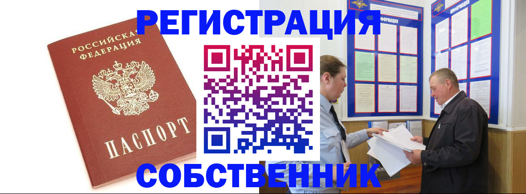 прописка для кредита в Алтайском крае
